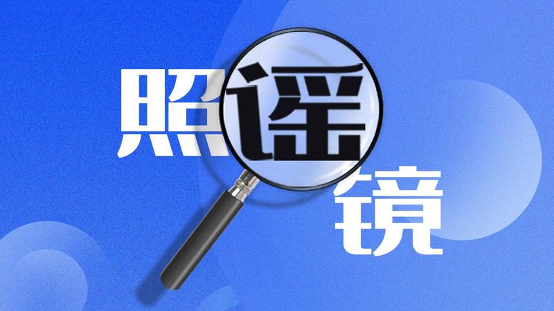 照谣镜